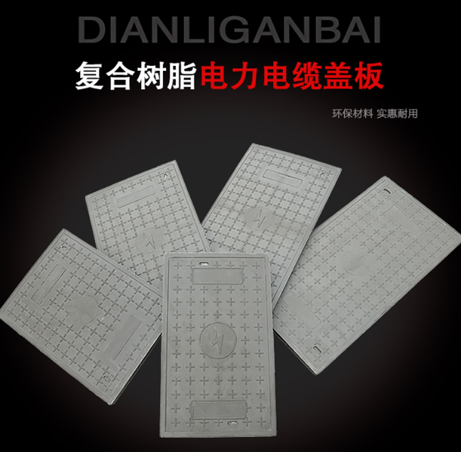 句容树脂复合电力盖板展示